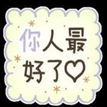 圓臉小代❤肯定回應 1