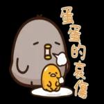 蛋黃哥 × 黑白雞 一起發懶！