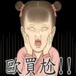 瘋狂的兒童古人們-致敬貼圖! 2