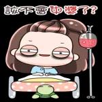 原來如此，辛苦你了！