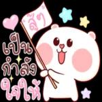 ขอให้รวยๆปังๆค่า