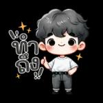 อินดี
ด้วยจ้า