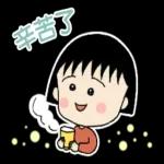 可爱的樱桃小丸子贴图