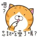 你說啥，我都沒在聽～