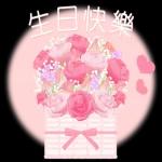 玫瑰花盛開 情人節快樂 生日快樂