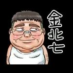 就是大叔：台語嗆聲