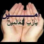 يارب العالمين