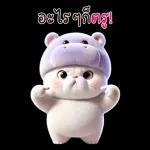 อย่าโกรธนะ!