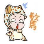 總之...我先睡了～