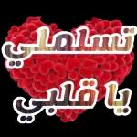 أنت دائی ودوائي