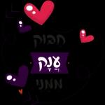 שיהיה לך יום נעים