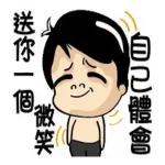 耍帥鬼-白爛小賀降臨，妖孽速速退！ 