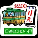 艾份小巴站_3