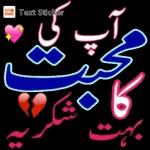 آپ کی محبت کا بہت شکریہ