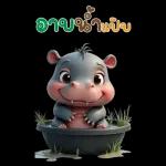 ยินดี ด้วย นะ