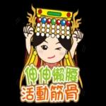 鹿港： Q媽祖隨時貼