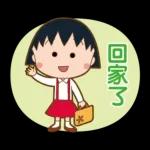 櫻桃小丸子 歡樂家族