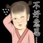 瘋狂的兒童古人們-致敬貼圖! 2