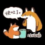 狐吉與他的朋友們來了