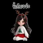 สาวกวางเรนเดียร์น่ารัก