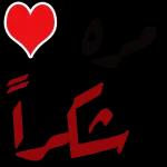 تدفووووورد جاكم ابو مازن 