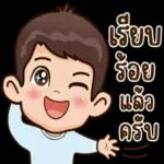 เรียบ
ร้อย
ແລ້ວ
ครับ