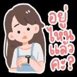 อยู่ไหนแล้วคะ???