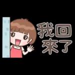 小玉♡省空間貼圖♡OK