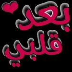 تسلمي يا غالية