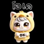 ลูกๆ เอย