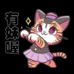 熱血小斑貓1修改版