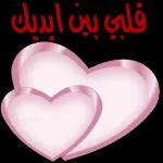 الله
لا يحرمني منك
يا قلبي