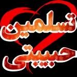 حبب