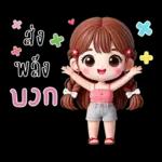 น้องสายน้ำ โซคิวท์