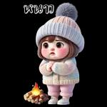 ตุ้ยนุ้ย : สาวอวบน่ารัก (บิ๊ก)