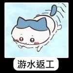 Chiikawa 常用（2）