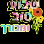 עדן ברבי🥰
