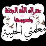 خالص تحياتي لك