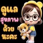 ฝนตกดูแลตัวเองด้วยนะ