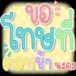 อรุณสวัสดิ์ทุกคน