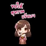 ส่งคำอวยพรปีใหม่