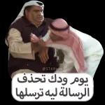 @STKRpro يوم ودك تحذف الرسالة ليه ترسلها