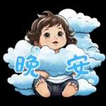 好心情 平安健康