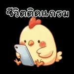 ลูกไก่น้อย ^^