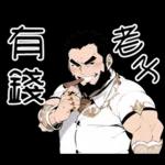 最近好嗎 o的k啦