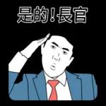 我是上班族 ：工作的一天