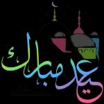 Eid Mubarak