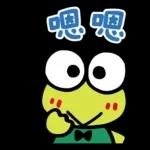 【中文】大眼蛙 好友問候語