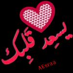 ON THE WAY
في الطريق