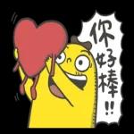 香蕉哥！我會陪著你～